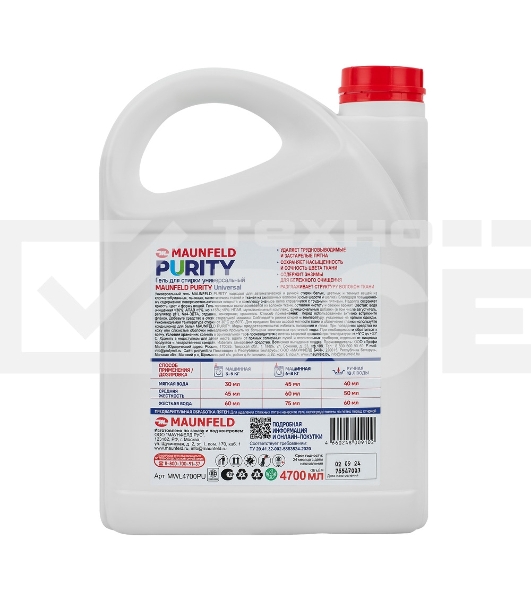 Гель для стирки Maunfeld Purity Universal 4700мл MWL4700PU