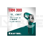 Пирометр инфракрасный TRM-380, KRAFTOOL 45707-380, -50°С +380°С, фото12