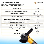 Углошлифовальная машина Вихрь УШМ-1251 900/72/12/23, фото8