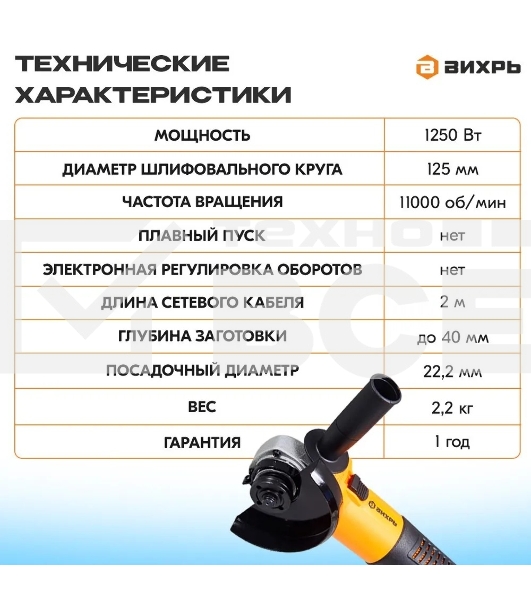 Углошлифовальная машина Вихрь УШМ-1251 900/72/12/23