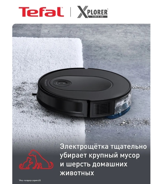 Робот-пылесос Tefal X-Plorer Serie 65+ RG8L65WH черный, 5200 мАч Li-ion, уборка суxая/влажная, пылесборник контейнер 0.4 л
