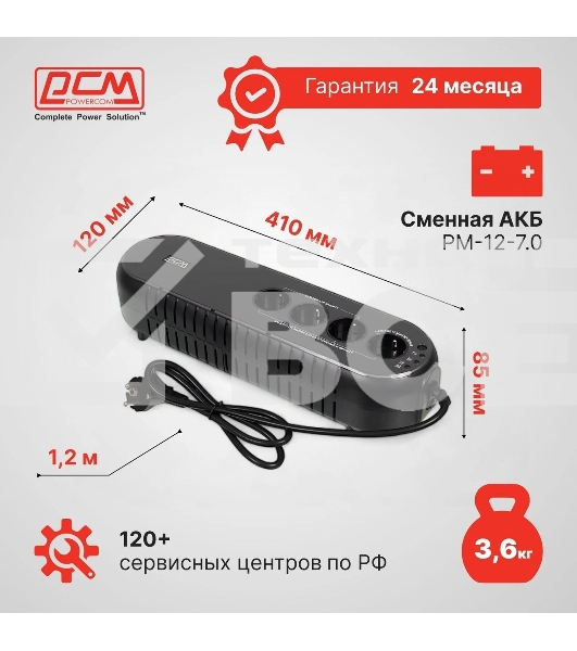 Источник бесперебойного питания Powercom WOW 850U 425Вт 850ВА черный