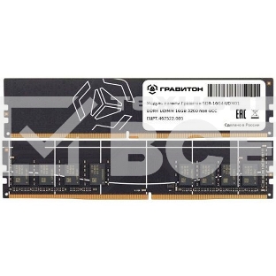 Оперативная память Гравитон, DDR4, 16GB, 3200MHz, CL2