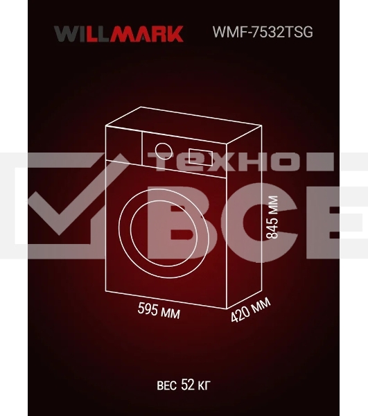 Стиральная машина Willmark WMF-7532TSG