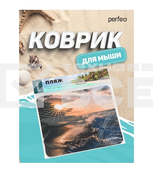 Коврик для мыши PERFEO PF_D0692 'Пляж'