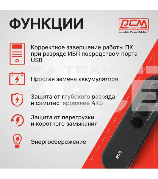 Источник бесперебойного питания Powercom WOW 850U 425Вт 850ВА черный