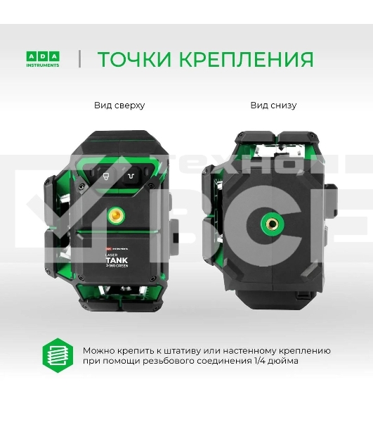 Уровень лазер. Ada LaserTANK 3-360 2кл.лаз. 515нм цв.луч. зеленый 3луч. (А00633)