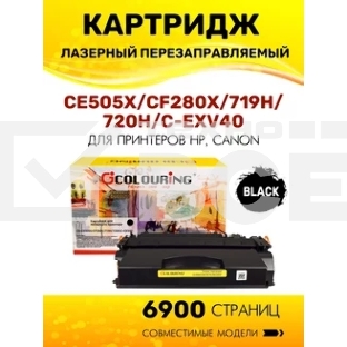 Картридж лазерный Colouring CG-CE505X/CF280X/719H/720H/C-EXV40 (№05X №80X) черный (6900 стр.) для принтеров HP LaserJet P2055/P2055d/P2055dn/LaserJet Pro M401/M401dne/M401a/M401d/M401dn/M401dw/M425/M425dn/M425dw/Canon i-SENSYS LBP251/LBP252/LBP253/LBP6300