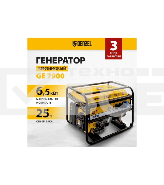 Электрогенератор бензиновый Denzel GE 7900, 6.5 кВт, 97 дБ, 74 кг