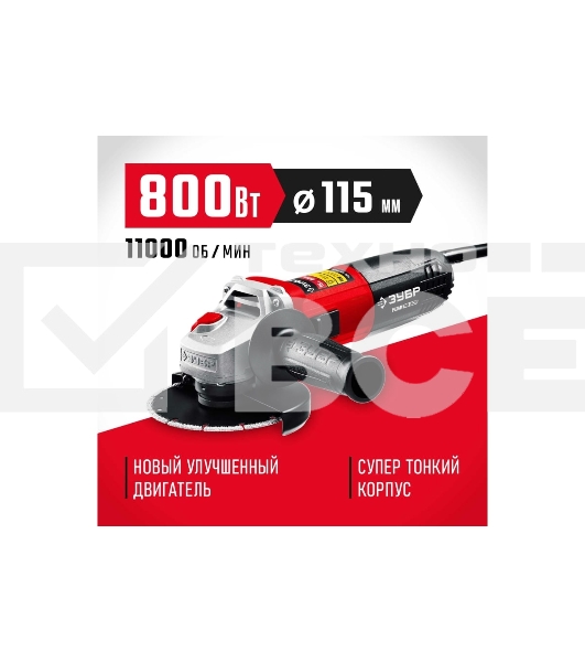 Угловая шлифовальная машина ЗУБР 115 мм, 800 Вт, компакт.