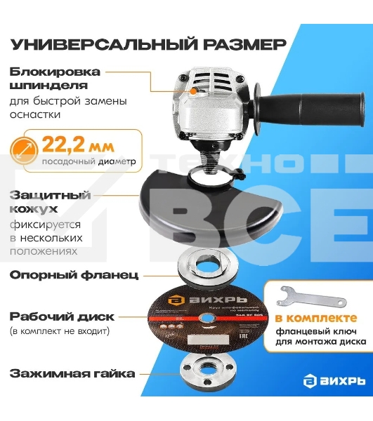 Углошлифовальная машина Вихрь УШМ-1251 900/72/12/23