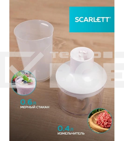 Блендер погружной Scarlett SC-HB42F67, 700Вт белый
