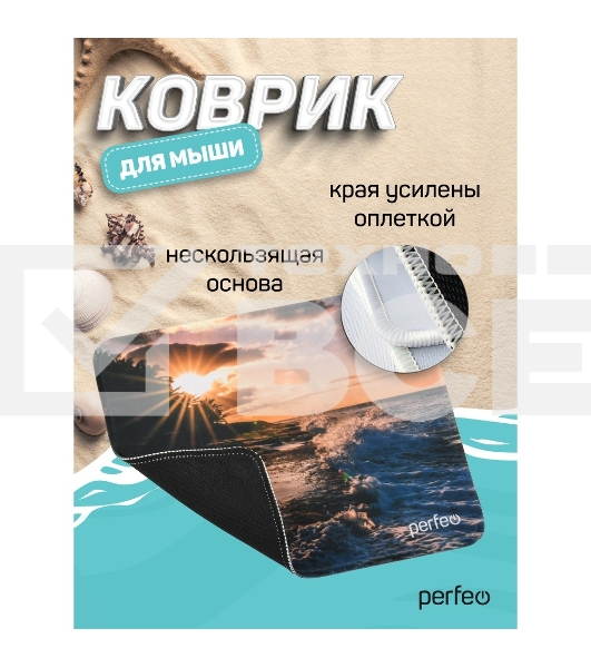 Коврик для мыши PERFEO PF_D0692 'Пляж'