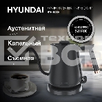 Чайник электрический Hyundai HYK-S5500 0.7 л, 1000 Вт, черный, фото23