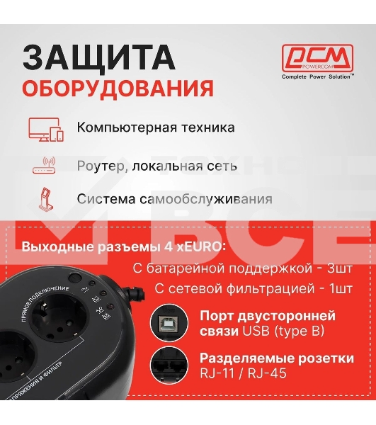 Источник бесперебойного питания Powercom WOW 850U 425Вт 850ВА черный