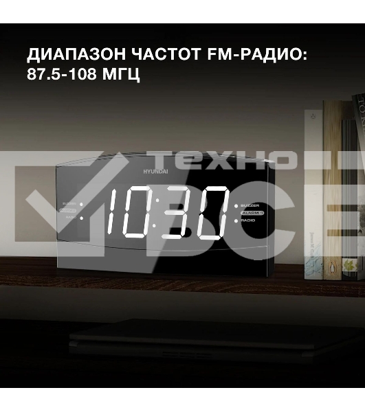 Радиобудильник Hyundai H-RCL238 черный LCD подсв:белая часы:цифровые FM