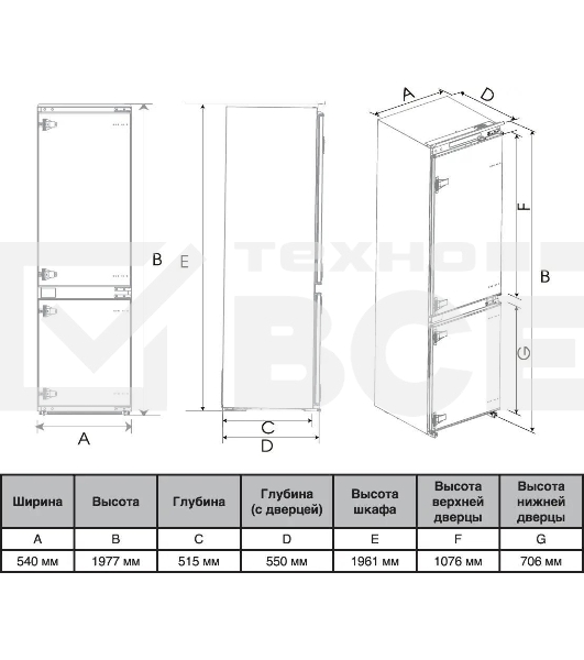 Встраиваемый холодильник Hyundai HBR 1946 2-хкамерн. белый
