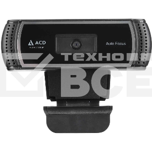 WEB Камера ACD-Vision UC700 CMOS 2МПикс (апрокс.3МПикс), 1920x1080p, 30к/с, автофокус, микрофон встр., кабель USB 2.0 1.5м, шторка объектива, универс. крепление, черный корп. RTL (551905)