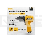 Ударный пневмогайковерт IW1500SP, 1/2