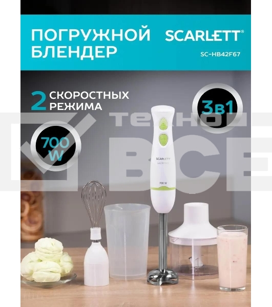 Блендер погружной Scarlett SC-HB42F67, 700Вт белый