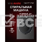Стиральная машина Willmark WMF-7532TSG, фото6