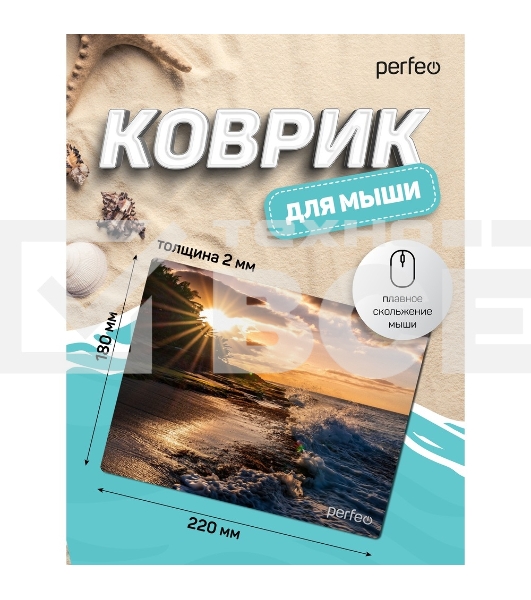 Коврик для мыши PERFEO PF_D0692 'Пляж'