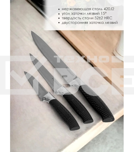 Набор кухонных ножей Fusion SK-3004 3 шт, черный