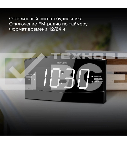 Радиобудильник Hyundai H-RCL238 черный LCD подсв:белая часы:цифровые FM