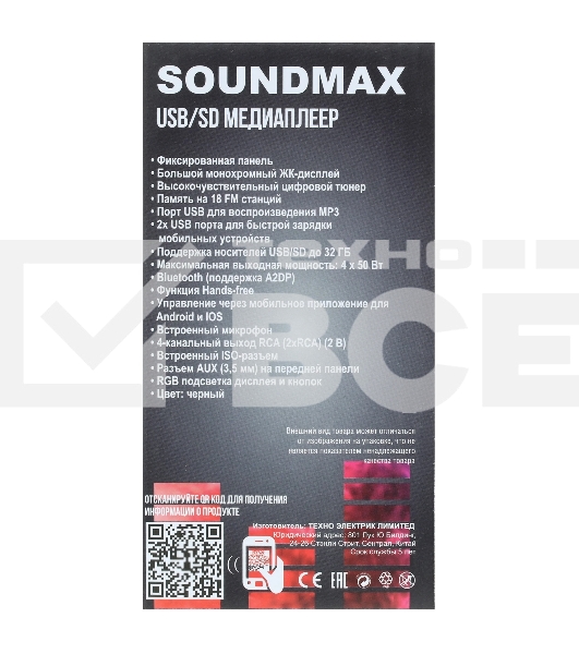 Автомагнитола Soundmax SM-CCR3182FB 1DIN 4x50 Вт