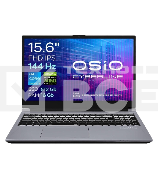 Ноутбук OSIO CyberLine C150i-002 серый i5-12600H /NVidia RTX 4050/16/512/NoOS/(Ghz)/Gb/Ext: + не МПТ