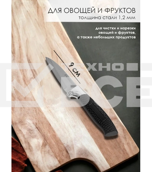 Набор кухонных ножей Fusion SK-3004 3 шт, черный