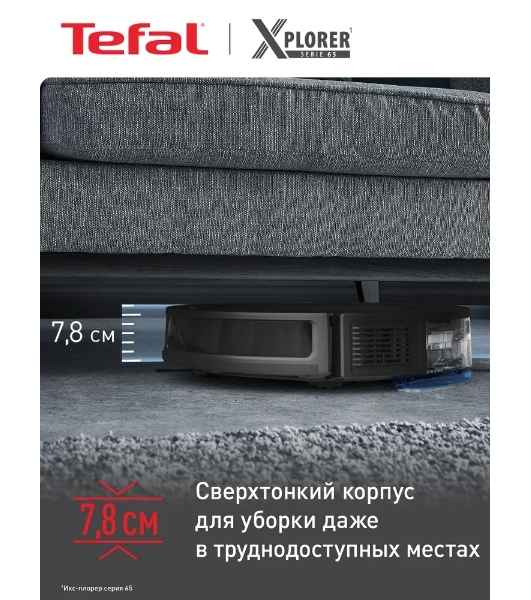 Робот-пылесос Tefal X-Plorer Serie 65+ RG8L65WH черный, 5200 мАч Li-ion, уборка суxая/влажная, пылесборник контейнер 0.4 л