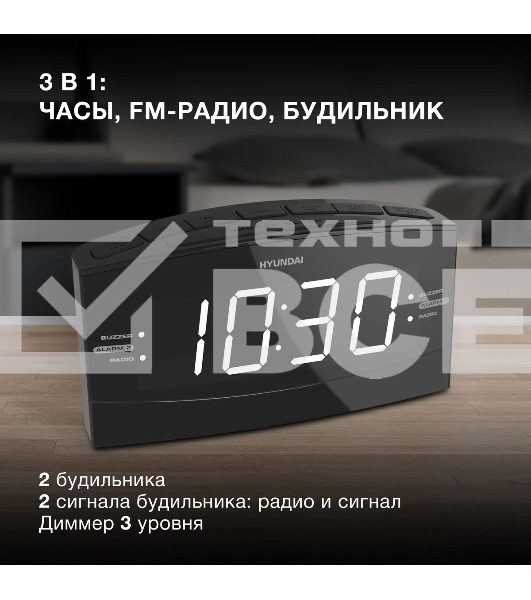 Радиобудильник Hyundai H-RCL238 черный LCD подсв:белая часы:цифровые FM