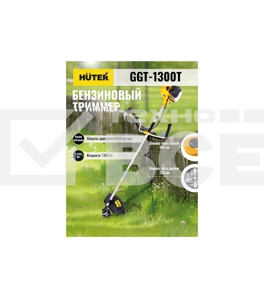 Триммер бензиновый Huter GGT-1300T 1300Вт 1.74л.с. реж.эл.:леска (упак.:2 коробки)