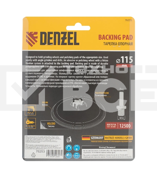 Тарелка опорная для дрели и УШМ Denzel с липучкой, 115 мм, твердая, с адаптером c М14 на d8