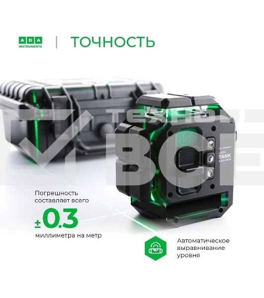 Уровень лазер. Ada LaserTANK 3-360 2кл.лаз. 515нм цв.луч. зеленый 3луч. (А00633)