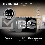 Радиобудильник Hyundai H-RCL238 черный LCD подсв:белая часы:цифровые FM, фото11