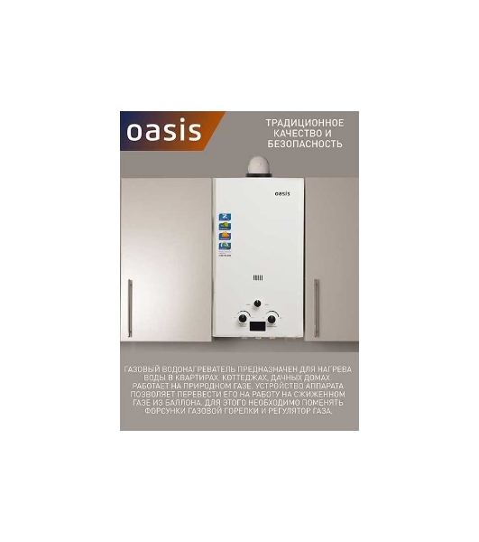 Водонагреватель Oasis OR-20W 20кВт(б)