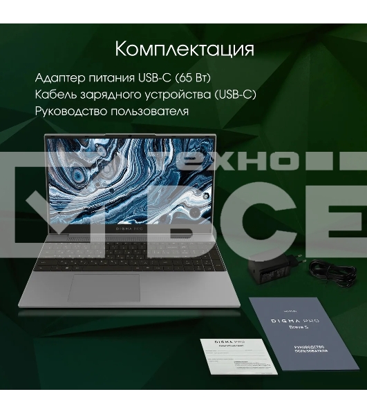 Ноутбук Digma Pro Breve S 15.6