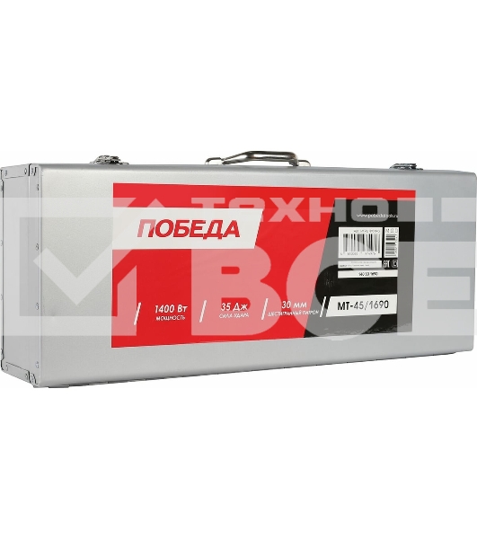 Отбойный молоток Победа MT-45/1690, 1690Вт, энергия удара 35 Дж, 1890уд./мин