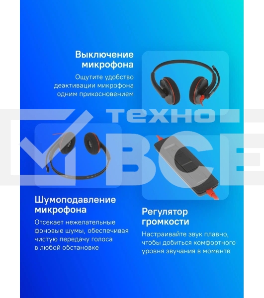 Гарнитура проводная Poly Blackwire 3220 Stereo USB-C Headset +USB-C/A Adapter (Bulk) черный