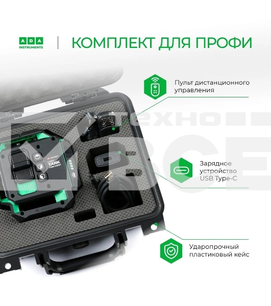 Уровень лазер. Ada LaserTANK 3-360 2кл.лаз. 515нм цв.луч. зеленый 3луч. (А00633)