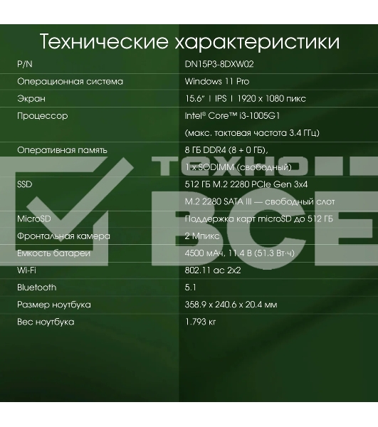 Ноутбук Digma Pro Breve S 15.6