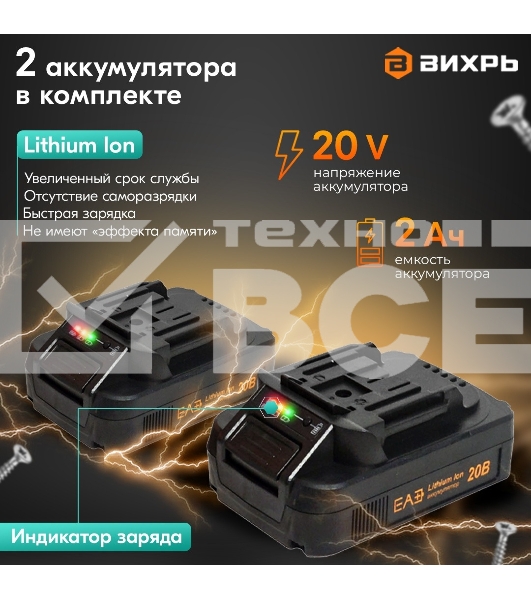 Дрель-шуруповерт аккумуляторная Вихрь ДА-К20/2Н с набором оснастки 65 предм.