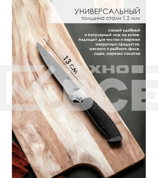 Набор кухонных ножей Fusion SK-3004 3 шт, черный