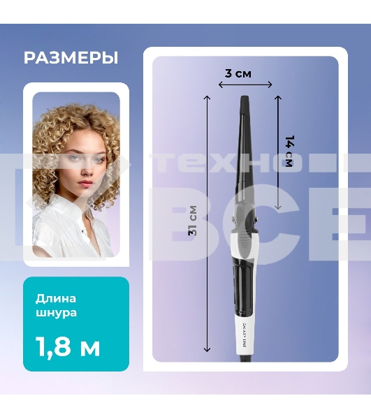 Плойка конусная Galaxy GL4614