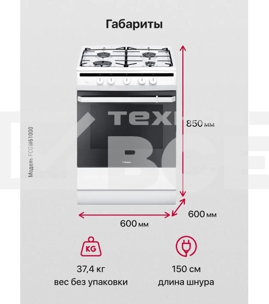 Плита газовая Hansa FCGW61000 белый, конфорок 4 шт, духовка 58 л, 60 см x 85 см x 60 см