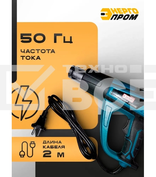 Фен технический Энергопром ФЭ-2000 ЭД