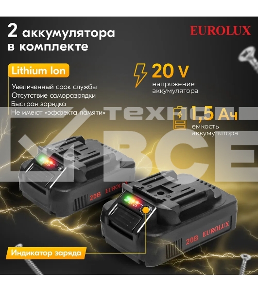 Дрель-шуруповерт аккумуляторная Eurolux ДА-20DU-2