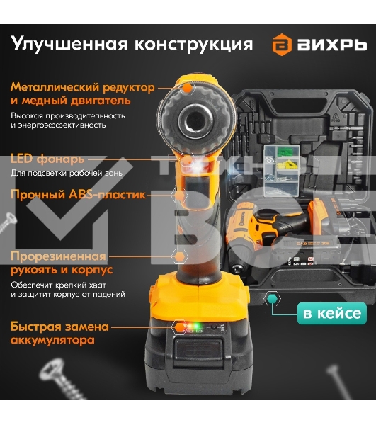 Дрель-шуруповерт аккумуляторная Вихрь ДА-К20/2Н с набором оснастки 65 предм.